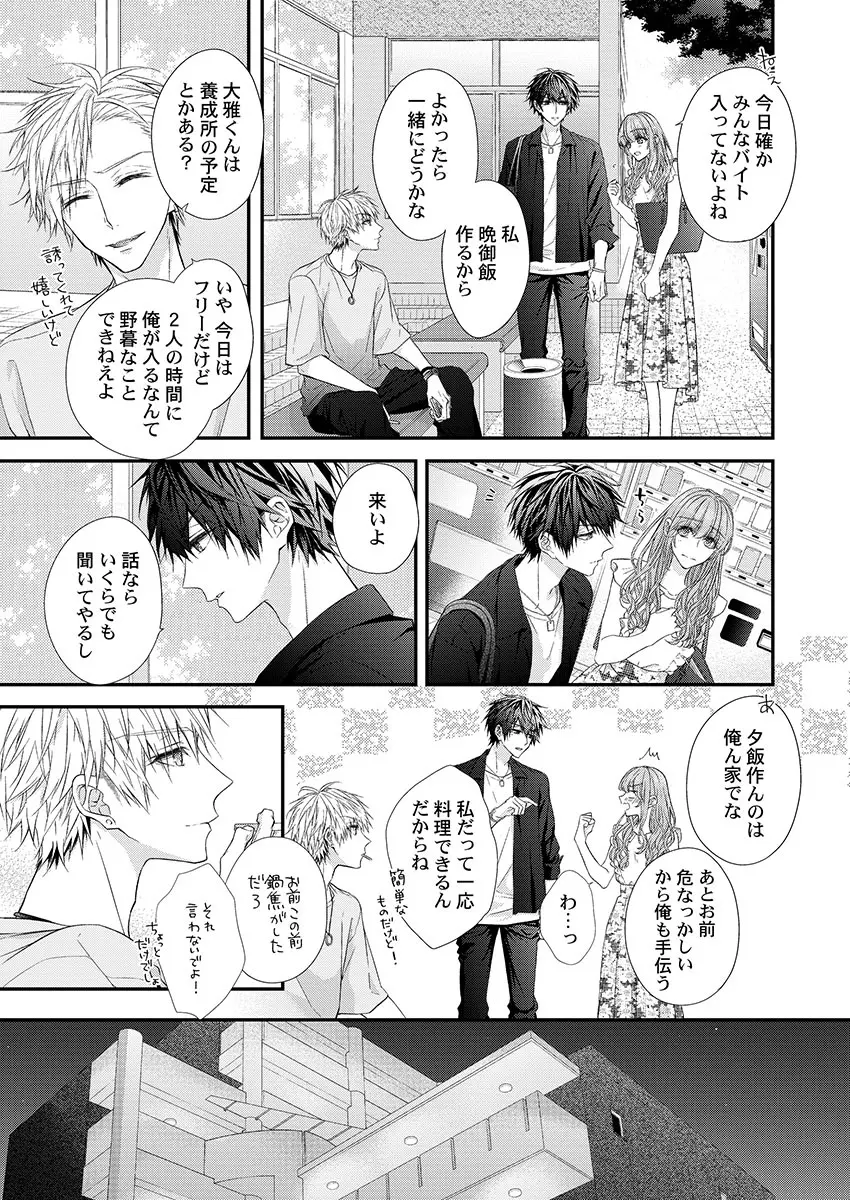 バレずにイケたらご褒美やるよ~授業中、机の下で彼の指が…~ 第1-10話 Page.125