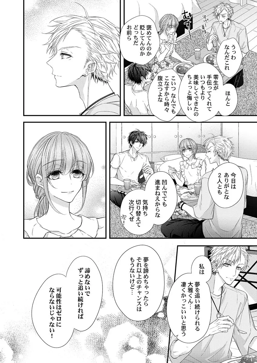 バレずにイケたらご褒美やるよ~授業中、机の下で彼の指が…~ 第1-10話 Page.126