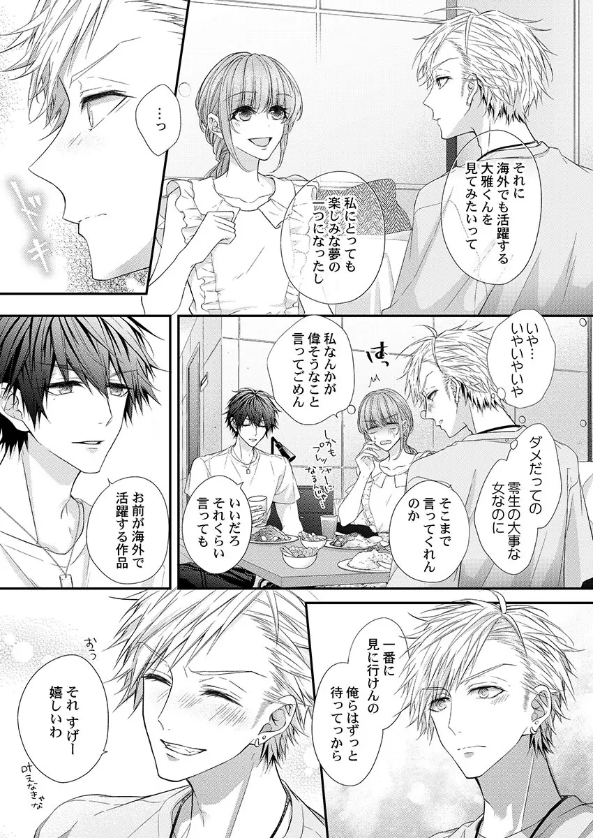 バレずにイケたらご褒美やるよ~授業中、机の下で彼の指が…~ 第1-10話 Page.127