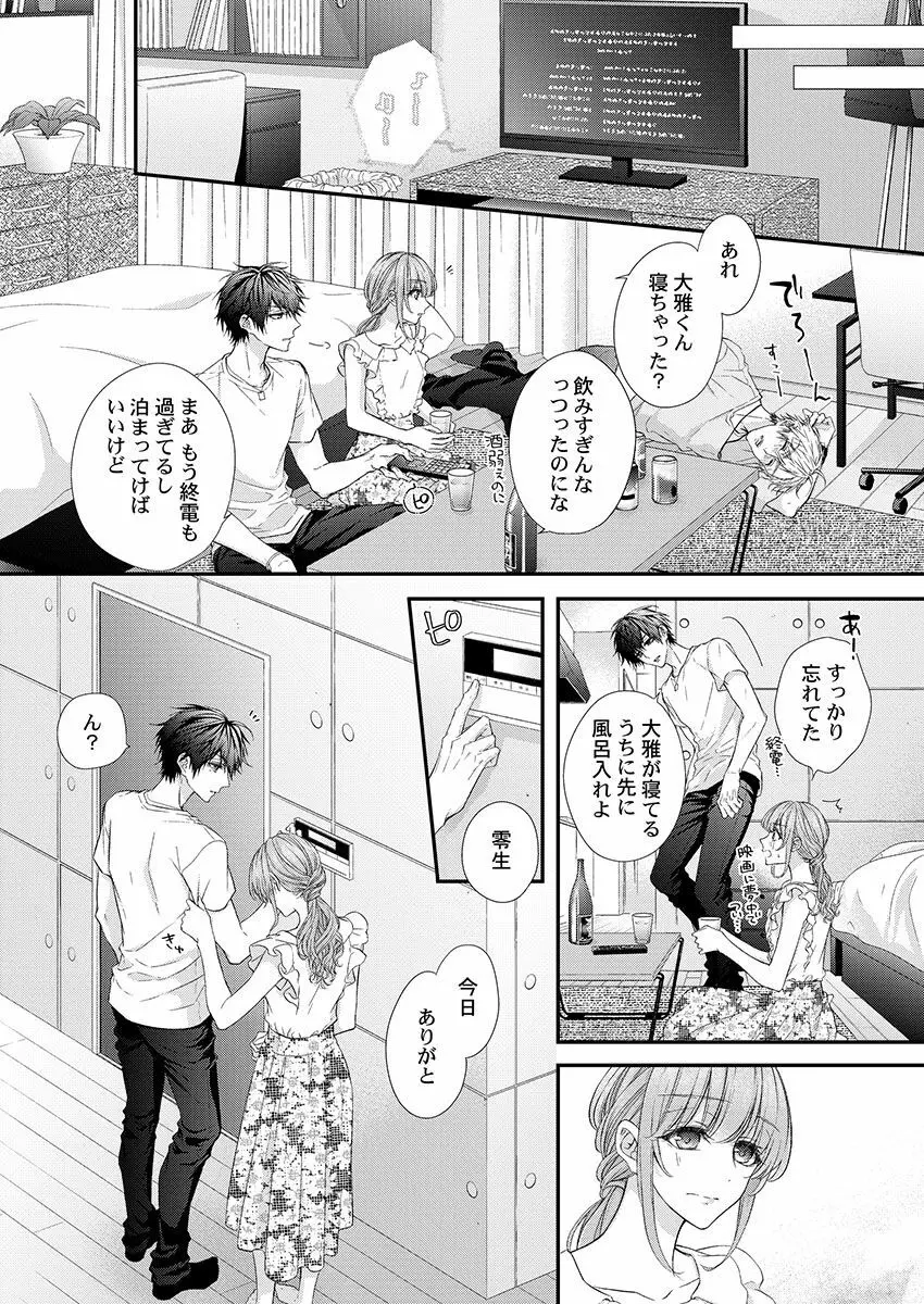 バレずにイケたらご褒美やるよ~授業中、机の下で彼の指が…~ 第1-10話 Page.128