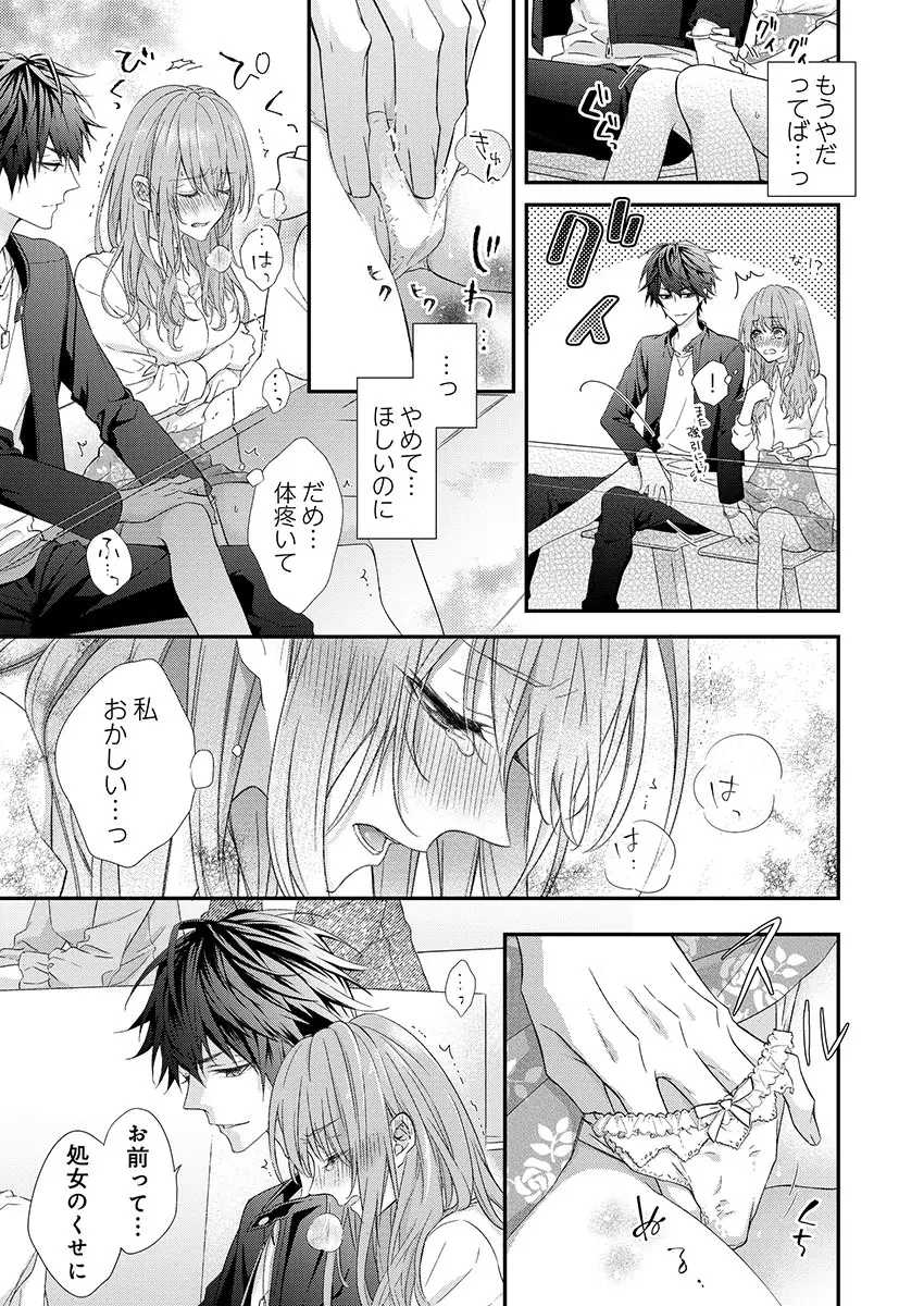 バレずにイケたらご褒美やるよ~授業中、机の下で彼の指が…~ 第1-10話 Page.13
