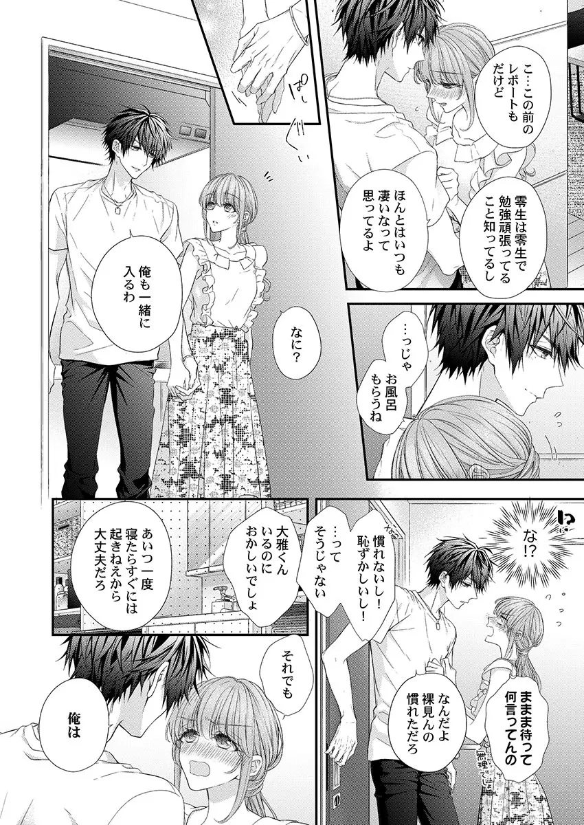バレずにイケたらご褒美やるよ~授業中、机の下で彼の指が…~ 第1-10話 Page.130