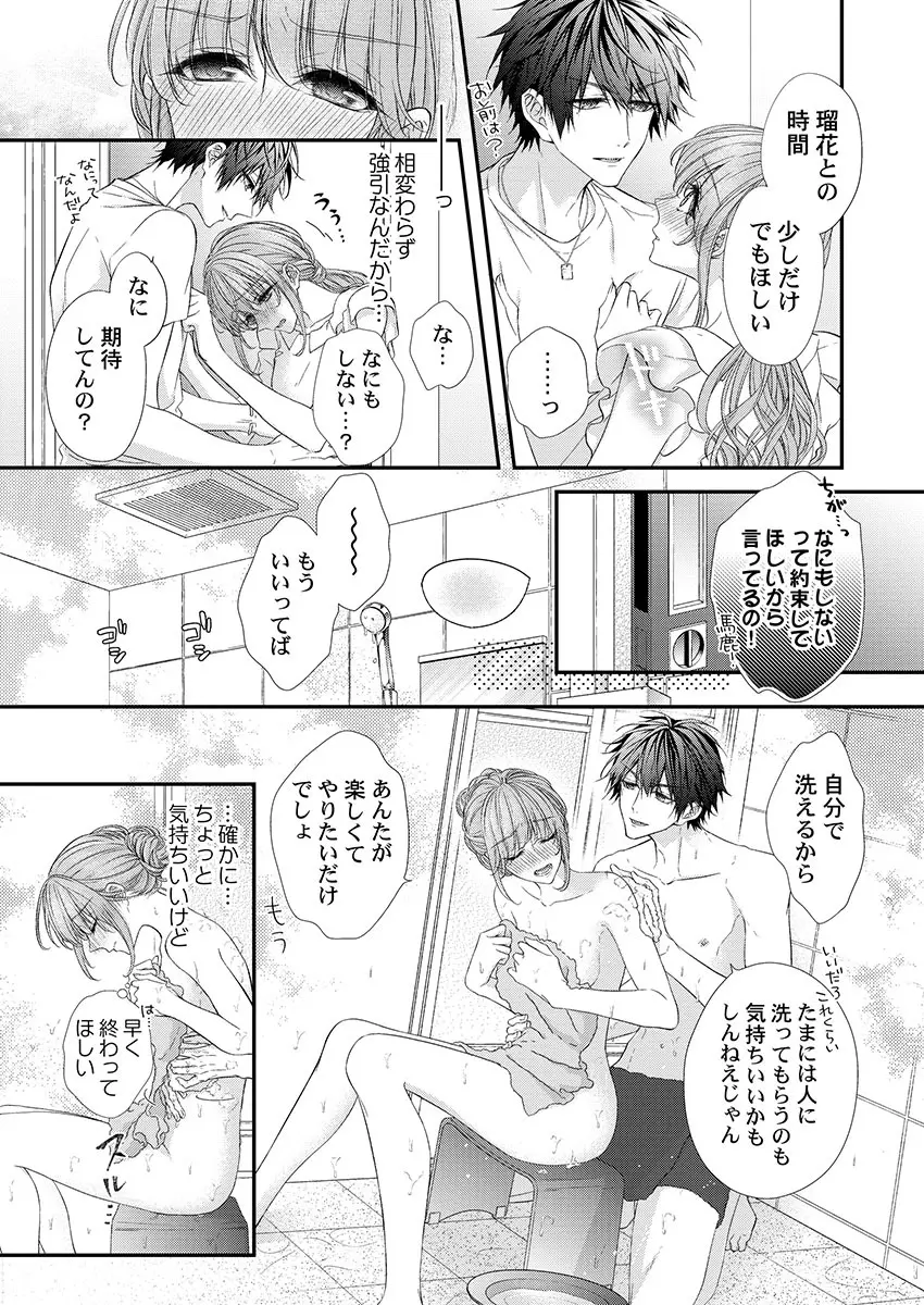 バレずにイケたらご褒美やるよ~授業中、机の下で彼の指が…~ 第1-10話 Page.131