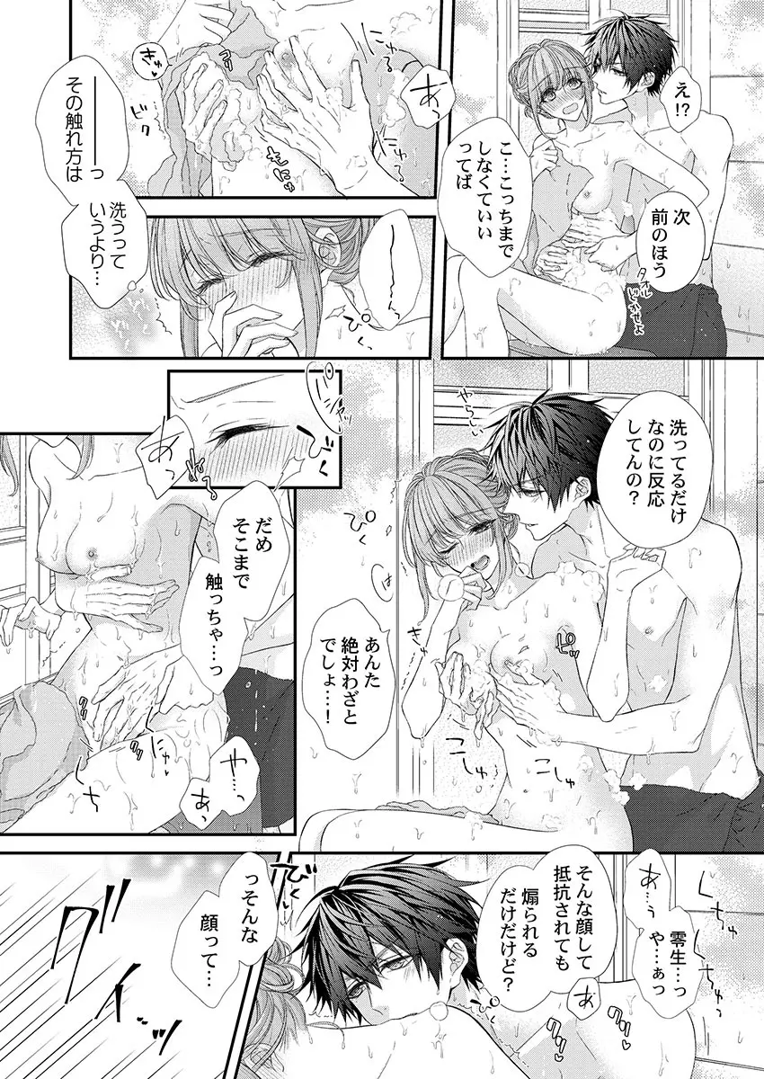 バレずにイケたらご褒美やるよ~授業中、机の下で彼の指が…~ 第1-10話 Page.132