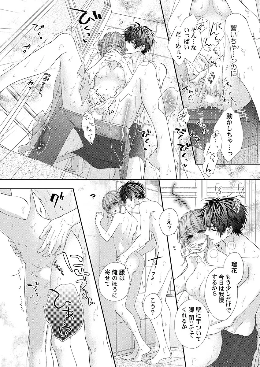 バレずにイケたらご褒美やるよ~授業中、机の下で彼の指が…~ 第1-10話 Page.134