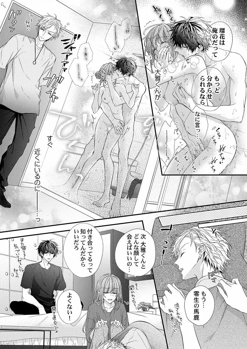 バレずにイケたらご褒美やるよ~授業中、机の下で彼の指が…~ 第1-10話 Page.137