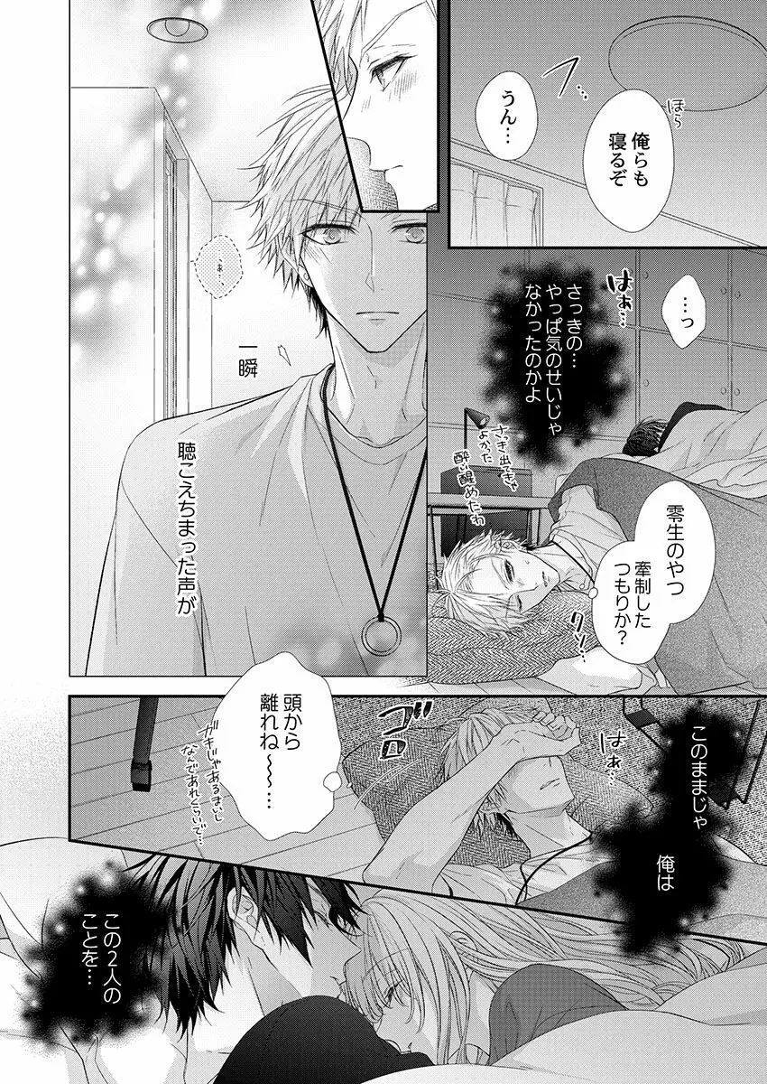 バレずにイケたらご褒美やるよ~授業中、机の下で彼の指が…~ 第1-10話 Page.138