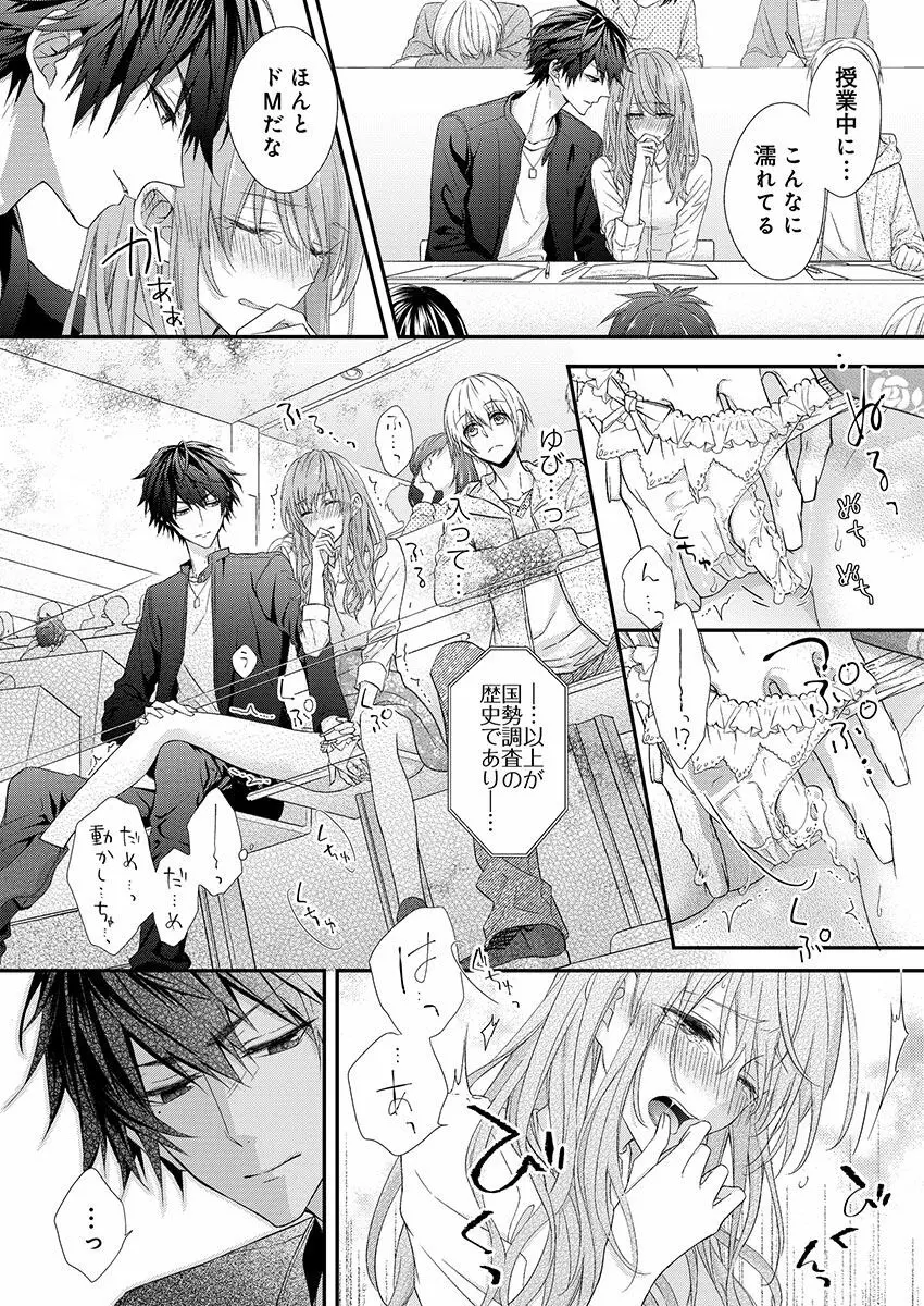 バレずにイケたらご褒美やるよ~授業中、机の下で彼の指が…~ 第1-10話 Page.14