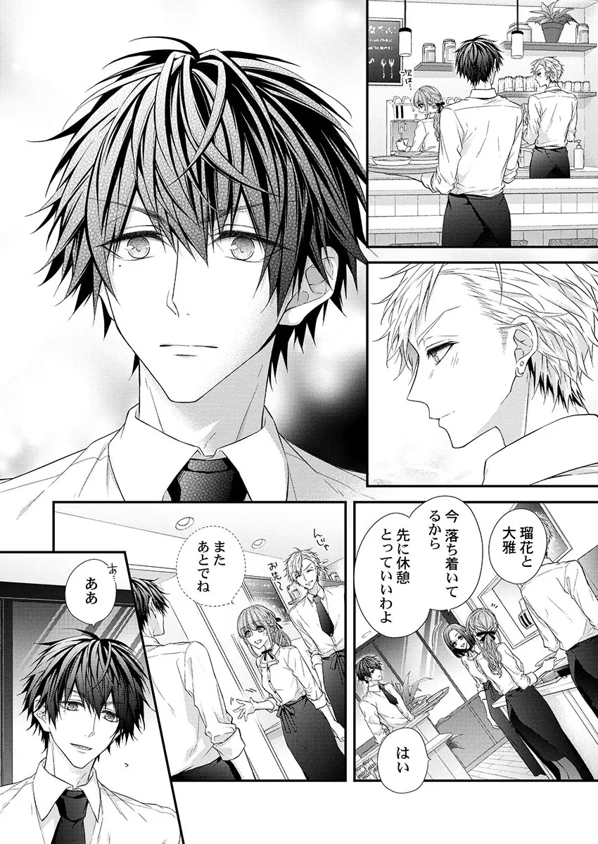 バレずにイケたらご褒美やるよ~授業中、机の下で彼の指が…~ 第1-10話 Page.144