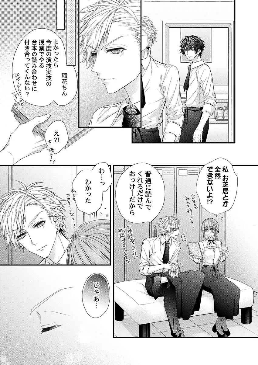 バレずにイケたらご褒美やるよ~授業中、机の下で彼の指が…~ 第1-10話 Page.145