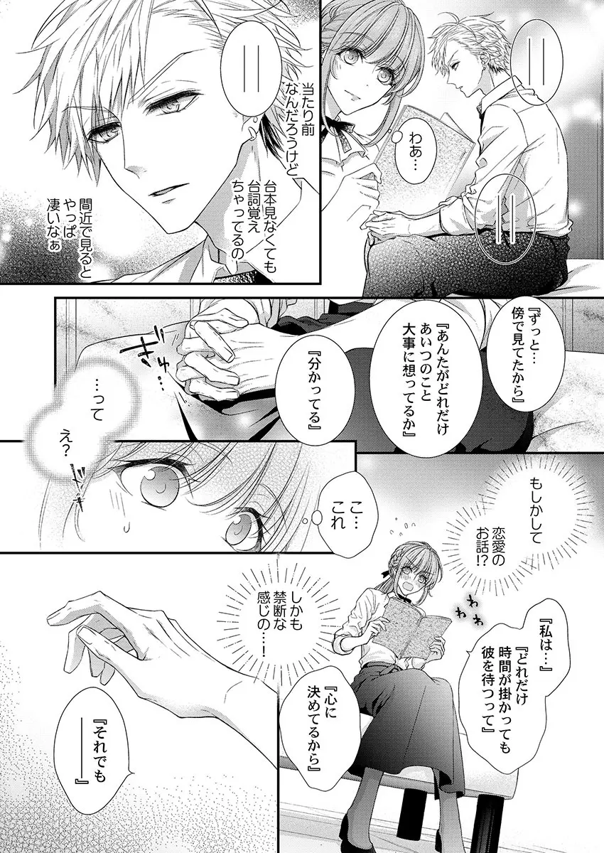 バレずにイケたらご褒美やるよ~授業中、机の下で彼の指が…~ 第1-10話 Page.146