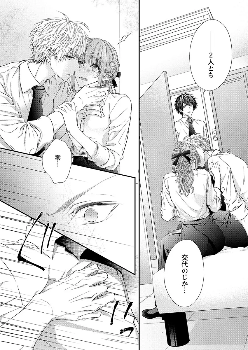 バレずにイケたらご褒美やるよ~授業中、机の下で彼の指が…~ 第1-10話 Page.148