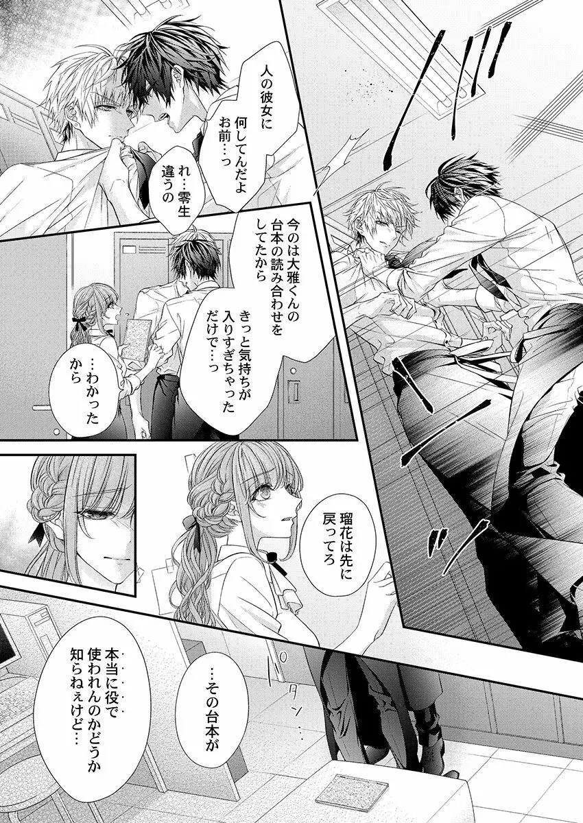 バレずにイケたらご褒美やるよ~授業中、机の下で彼の指が…~ 第1-10話 Page.149