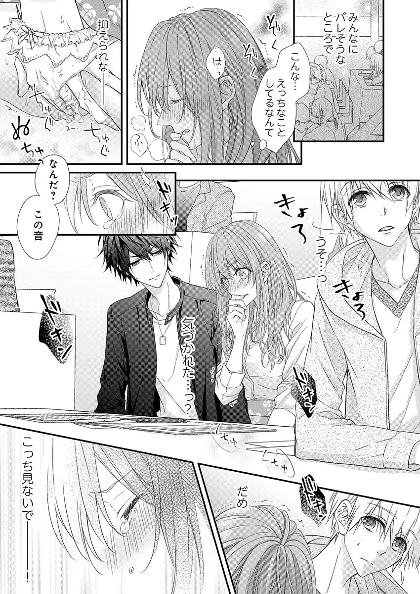 バレずにイケたらご褒美やるよ~授業中、机の下で彼の指が…~ 第1-10話 Page.15