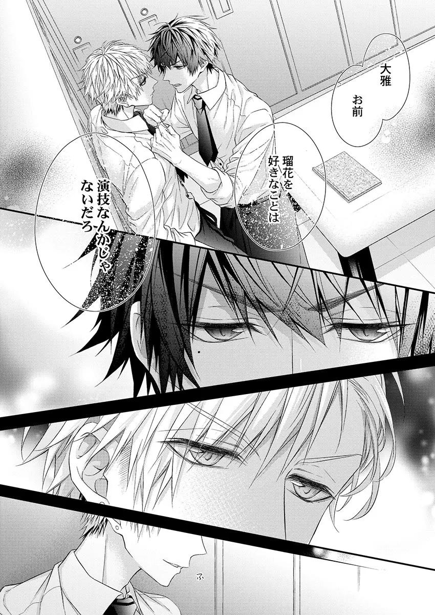 バレずにイケたらご褒美やるよ~授業中、机の下で彼の指が…~ 第1-10話 Page.150