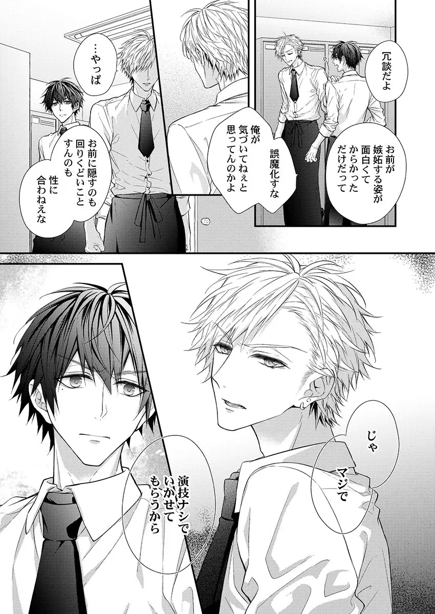 バレずにイケたらご褒美やるよ~授業中、机の下で彼の指が…~ 第1-10話 Page.151