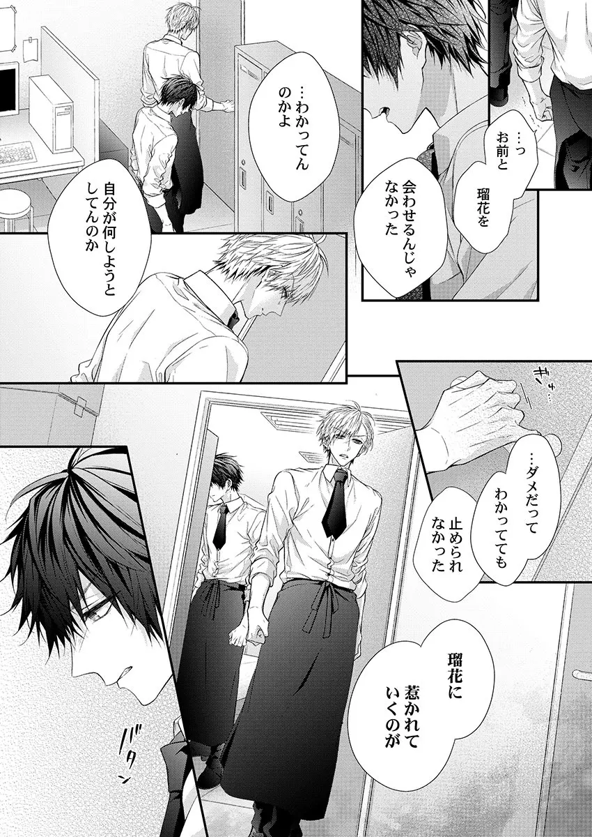 バレずにイケたらご褒美やるよ~授業中、机の下で彼の指が…~ 第1-10話 Page.152