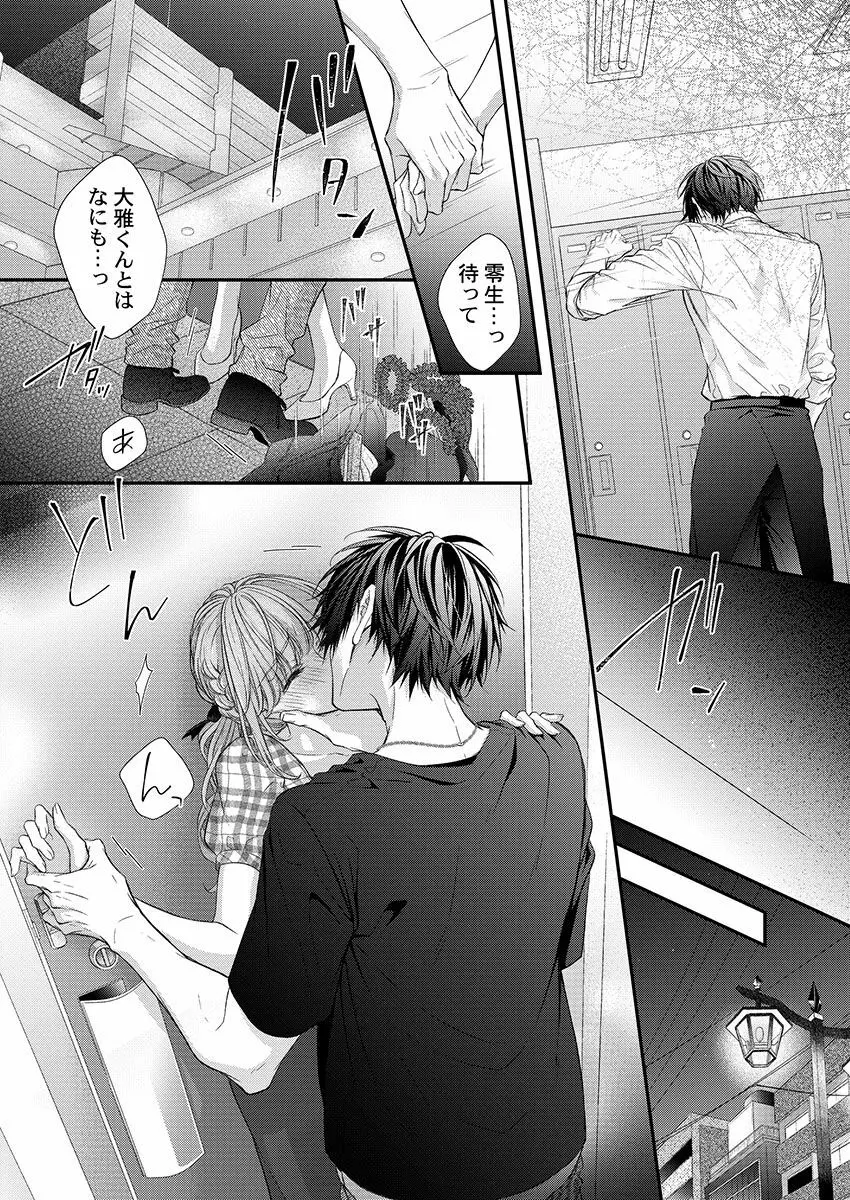 バレずにイケたらご褒美やるよ~授業中、机の下で彼の指が…~ 第1-10話 Page.153
