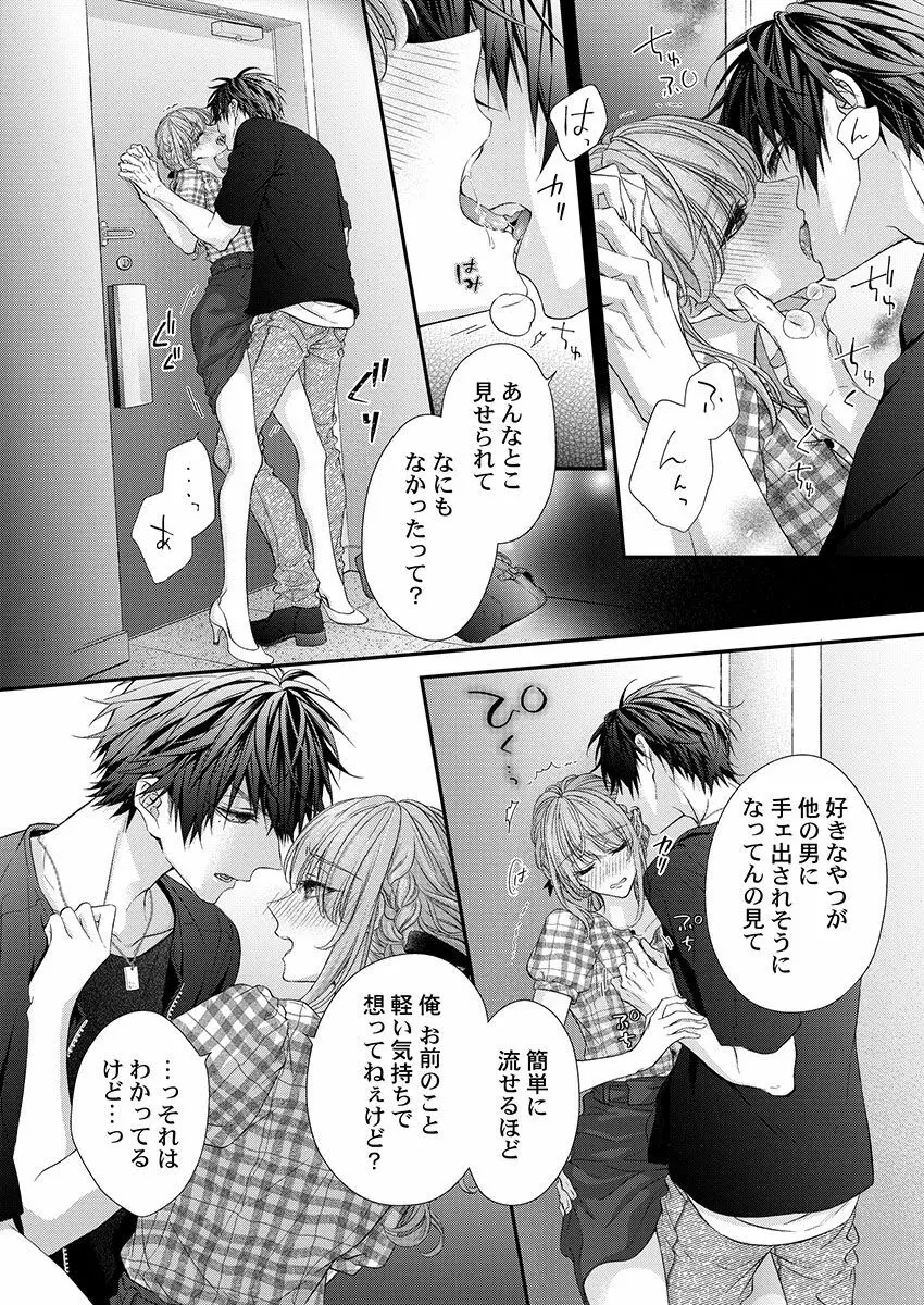 バレずにイケたらご褒美やるよ~授業中、机の下で彼の指が…~ 第1-10話 Page.154