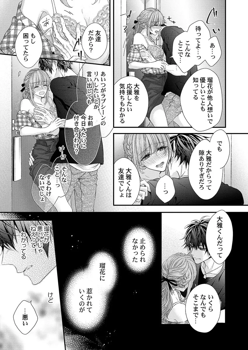バレずにイケたらご褒美やるよ~授業中、机の下で彼の指が…~ 第1-10話 Page.155