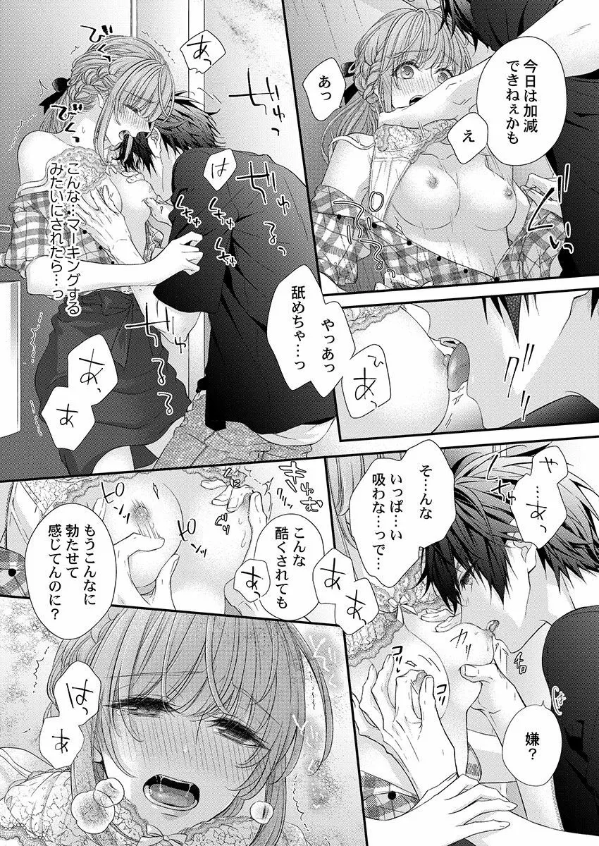 バレずにイケたらご褒美やるよ~授業中、机の下で彼の指が…~ 第1-10話 Page.156
