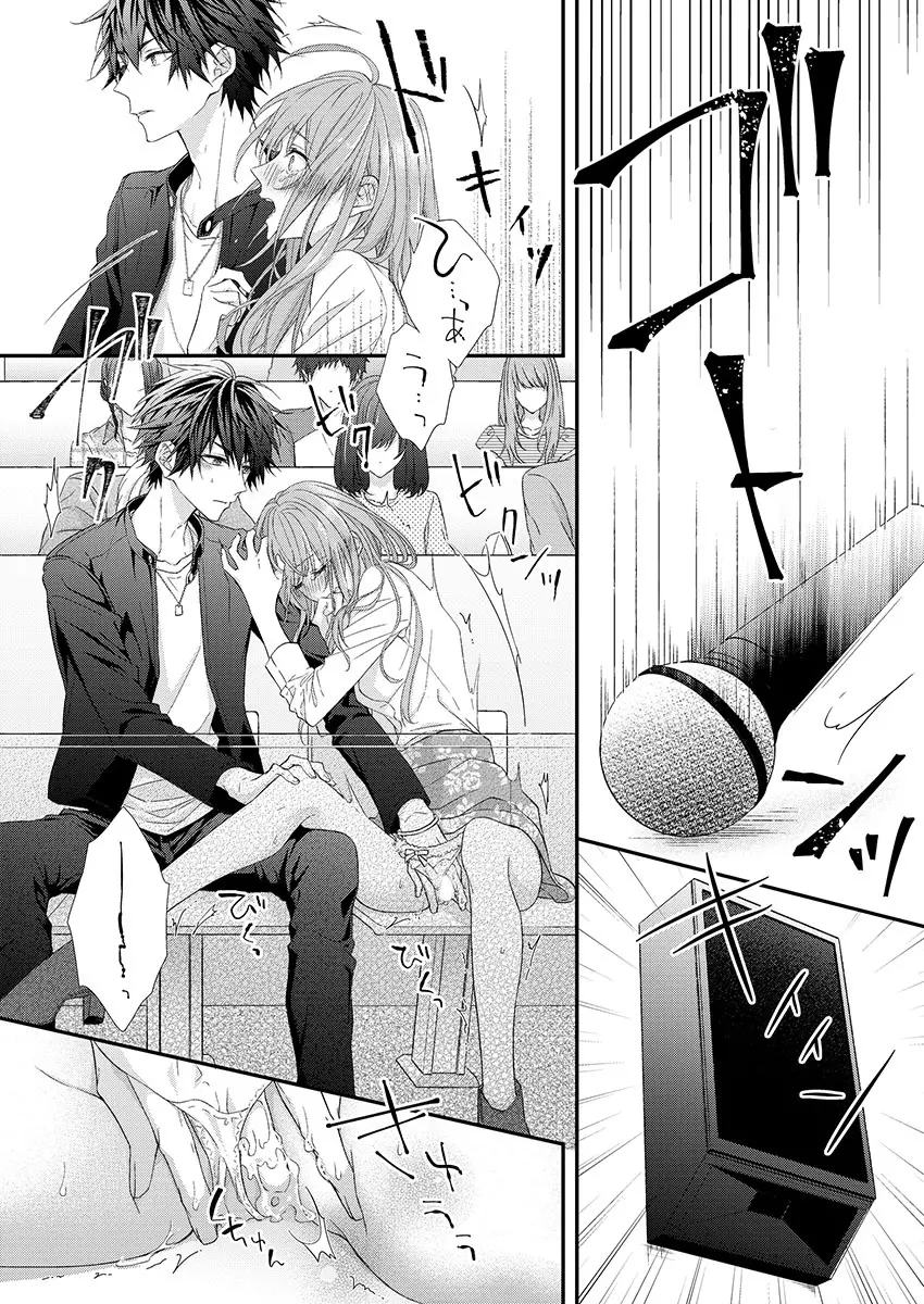 バレずにイケたらご褒美やるよ~授業中、机の下で彼の指が…~ 第1-10話 Page.16