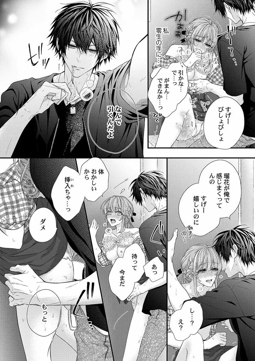 バレずにイケたらご褒美やるよ~授業中、机の下で彼の指が…~ 第1-10話 Page.160