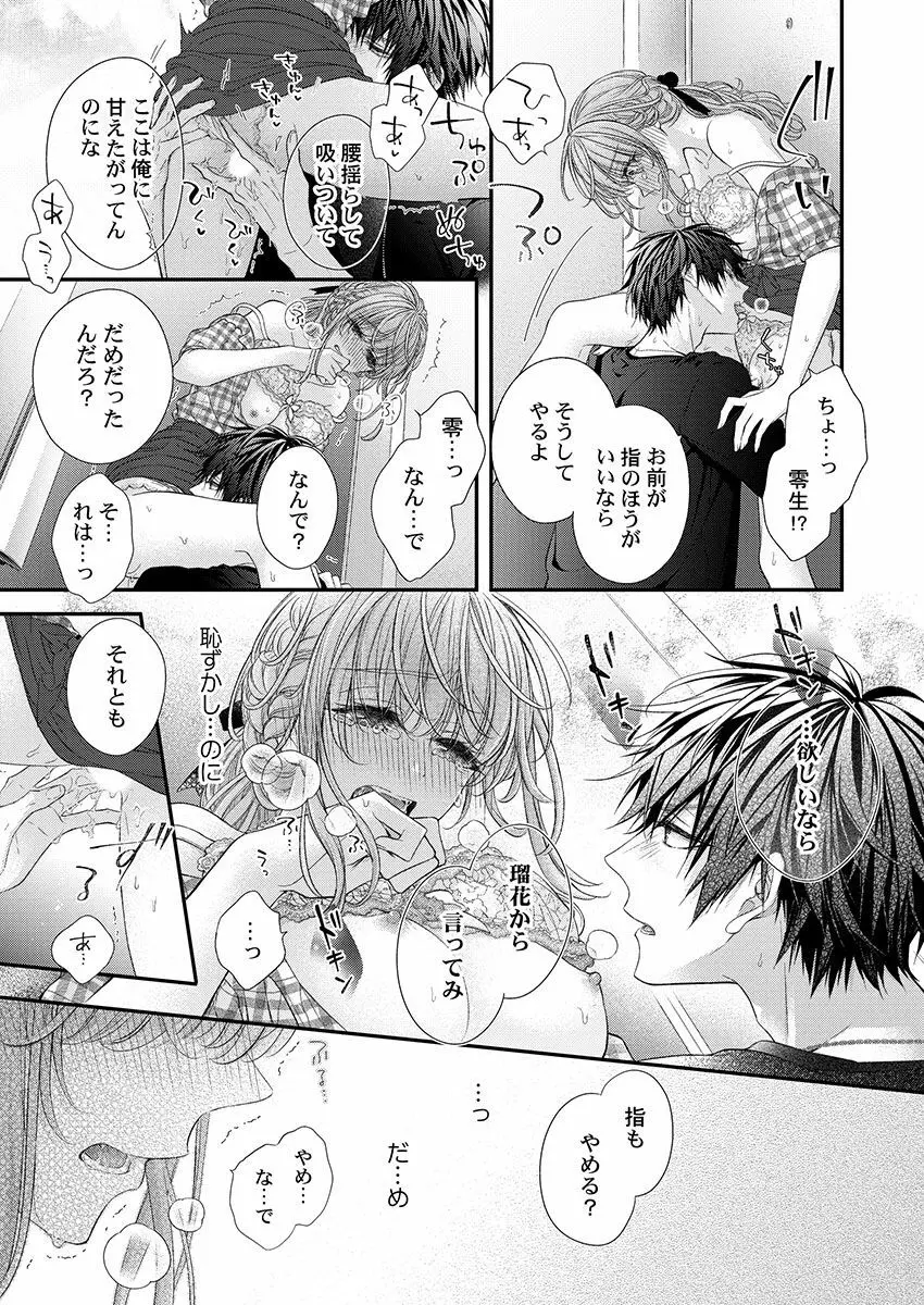 バレずにイケたらご褒美やるよ~授業中、机の下で彼の指が…~ 第1-10話 Page.163