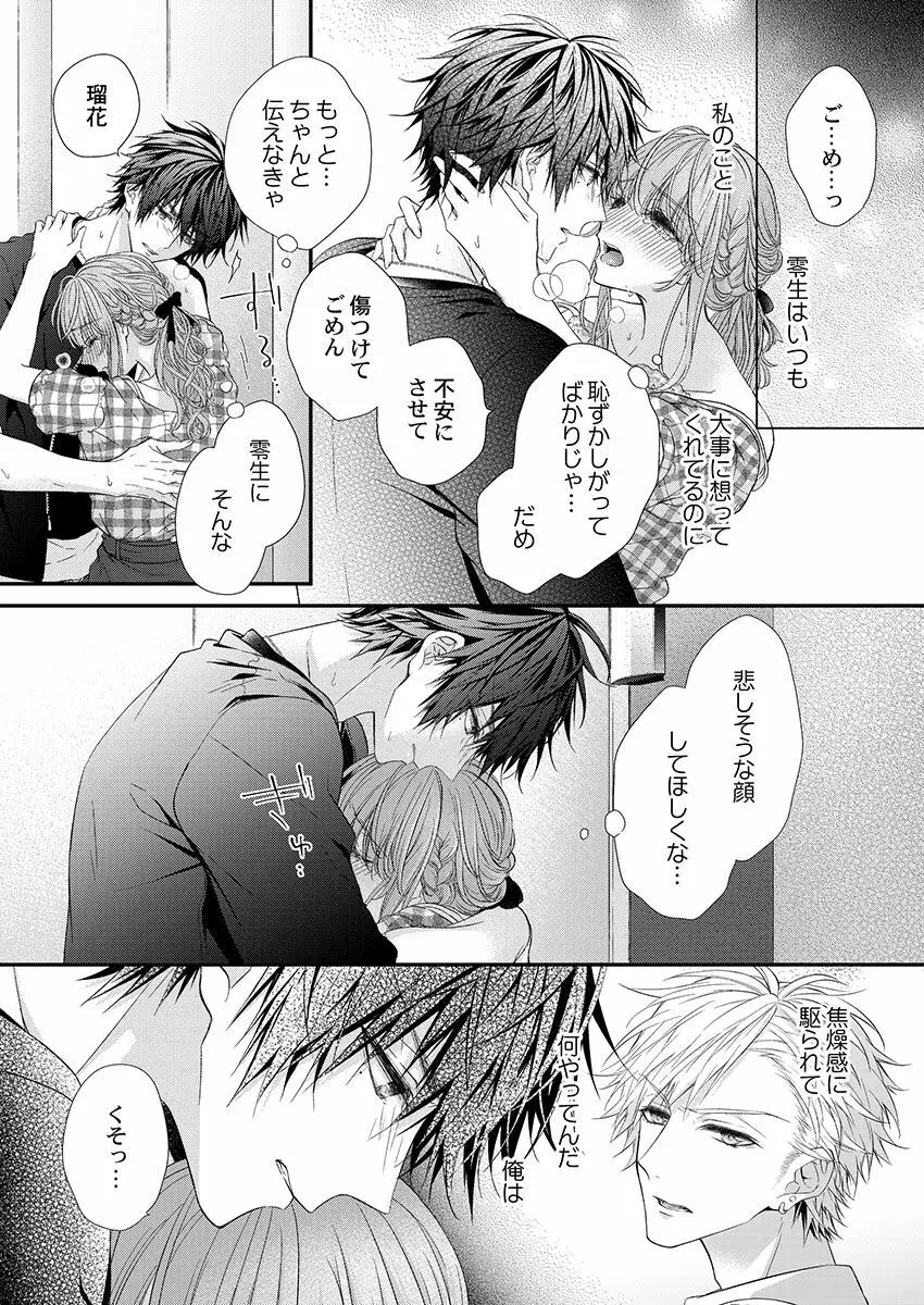 バレずにイケたらご褒美やるよ~授業中、机の下で彼の指が…~ 第1-10話 Page.166
