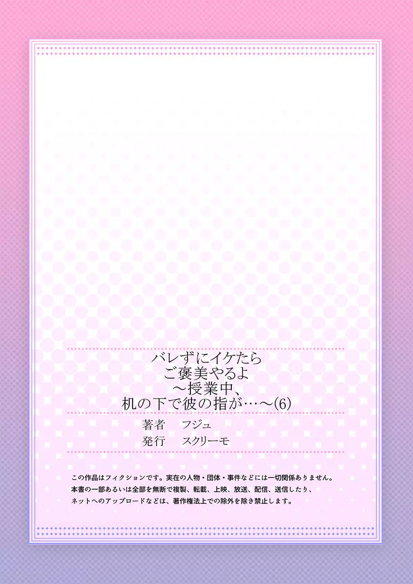 バレずにイケたらご褒美やるよ~授業中、机の下で彼の指が…~ 第1-10話 Page.167