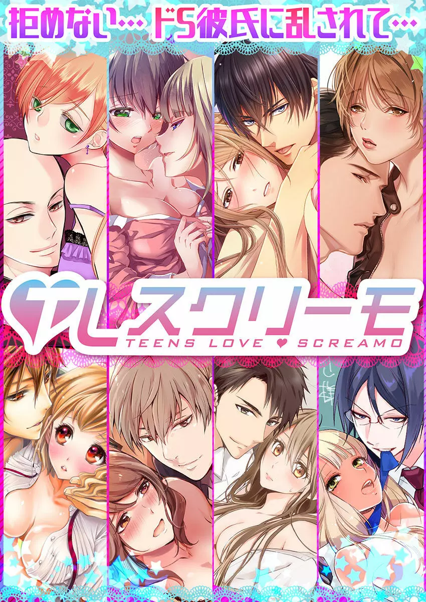バレずにイケたらご褒美やるよ~授業中、机の下で彼の指が…~ 第1-10話 Page.168