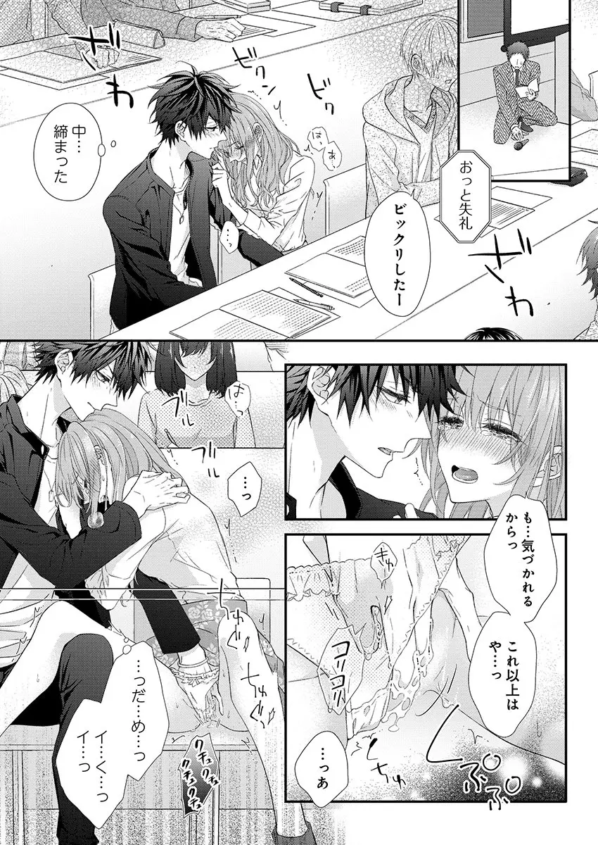 バレずにイケたらご褒美やるよ~授業中、机の下で彼の指が…~ 第1-10話 Page.17