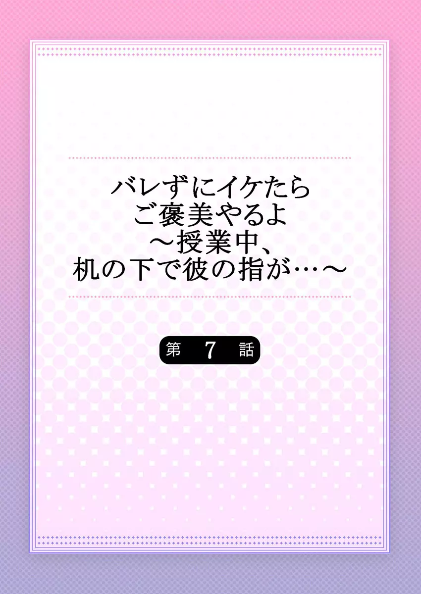 バレずにイケたらご褒美やるよ~授業中、机の下で彼の指が…~ 第1-10話 Page.170