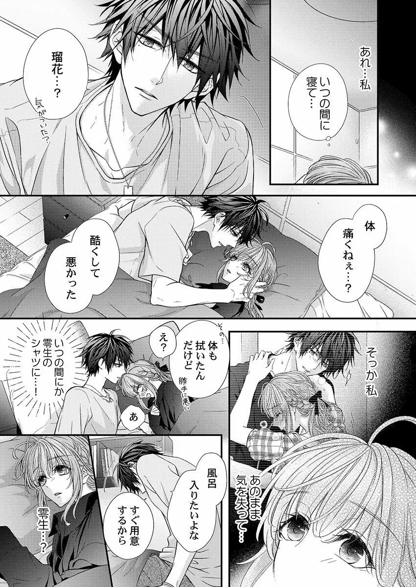 バレずにイケたらご褒美やるよ~授業中、机の下で彼の指が…~ 第1-10話 Page.171