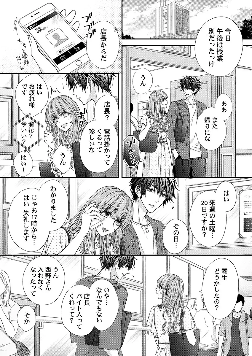 バレずにイケたらご褒美やるよ~授業中、机の下で彼の指が…~ 第1-10話 Page.173