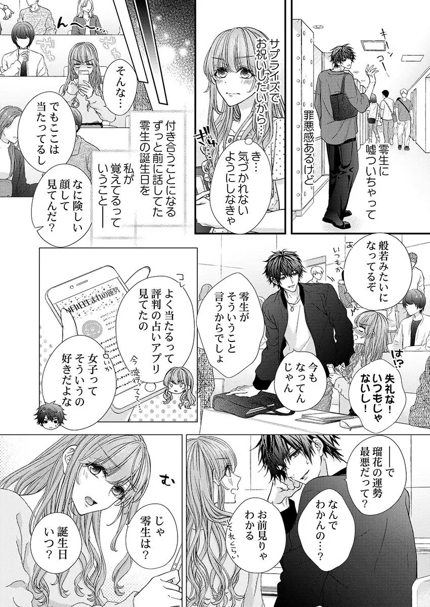バレずにイケたらご褒美やるよ~授業中、机の下で彼の指が…~ 第1-10話 Page.174