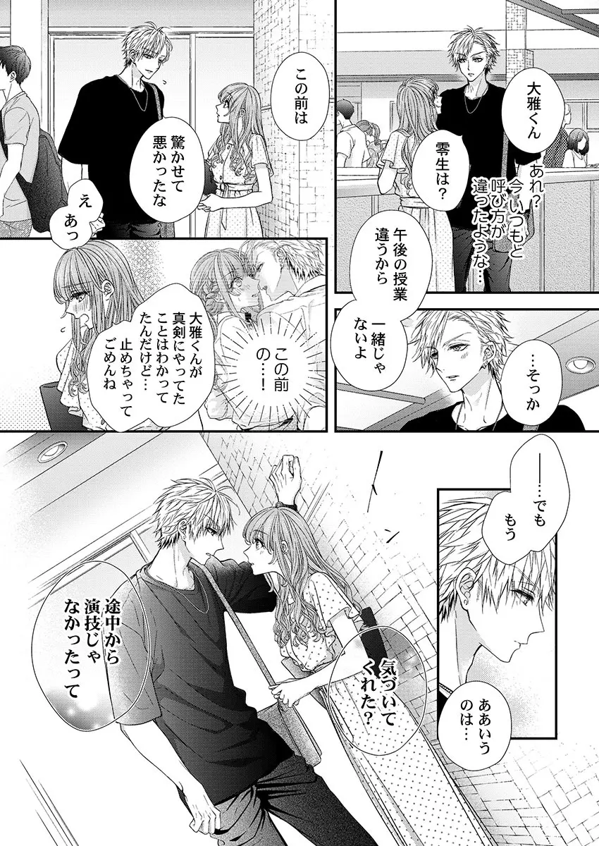 バレずにイケたらご褒美やるよ~授業中、机の下で彼の指が…~ 第1-10話 Page.176