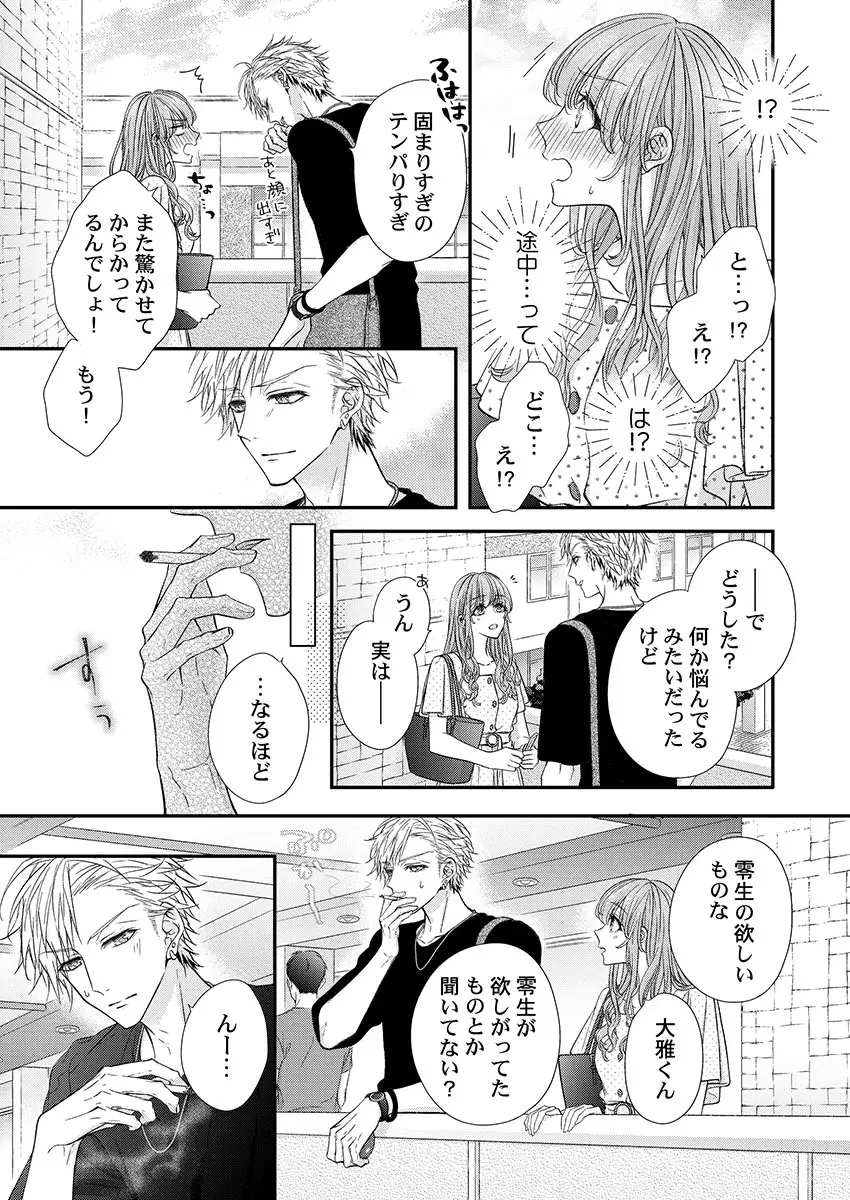 バレずにイケたらご褒美やるよ~授業中、机の下で彼の指が…~ 第1-10話 Page.177