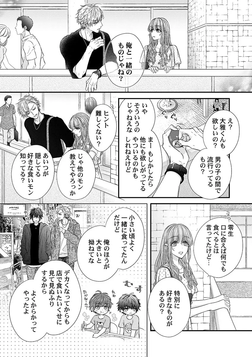 バレずにイケたらご褒美やるよ~授業中、机の下で彼の指が…~ 第1-10話 Page.178