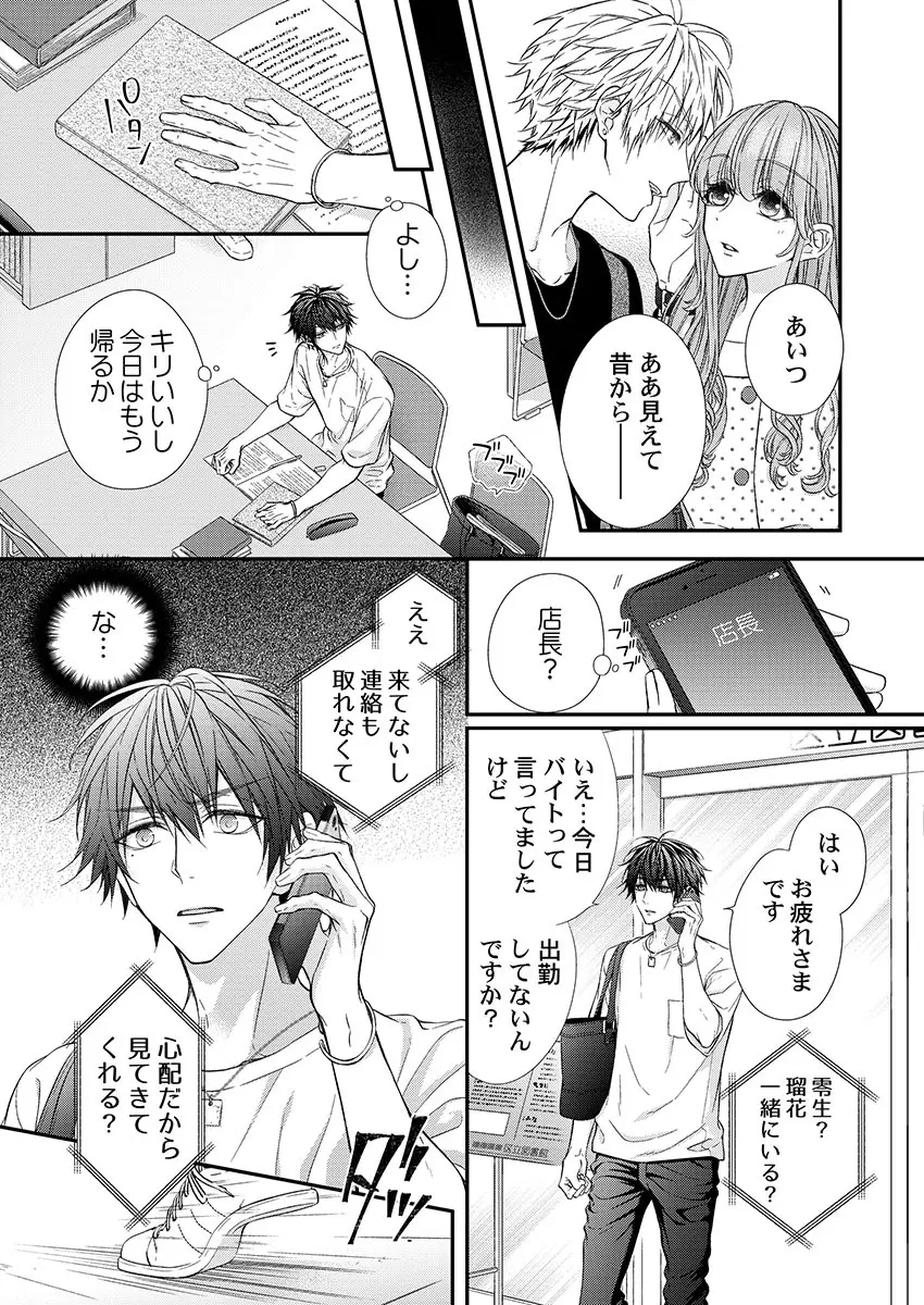 バレずにイケたらご褒美やるよ~授業中、机の下で彼の指が…~ 第1-10話 Page.179
