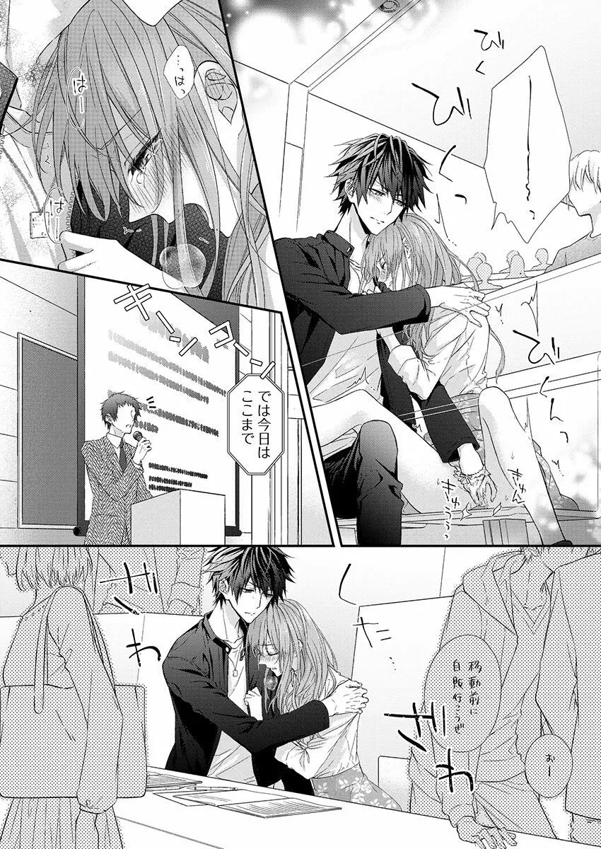 バレずにイケたらご褒美やるよ~授業中、机の下で彼の指が…~ 第1-10話 Page.18