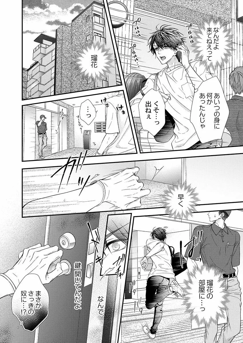 バレずにイケたらご褒美やるよ~授業中、机の下で彼の指が…~ 第1-10話 Page.180