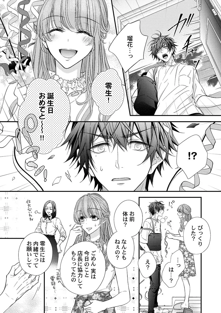 バレずにイケたらご褒美やるよ~授業中、机の下で彼の指が…~ 第1-10話 Page.181