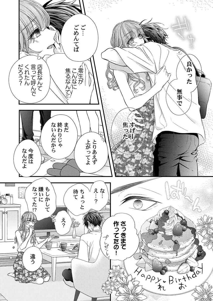 バレずにイケたらご褒美やるよ~授業中、机の下で彼の指が…~ 第1-10話 Page.182