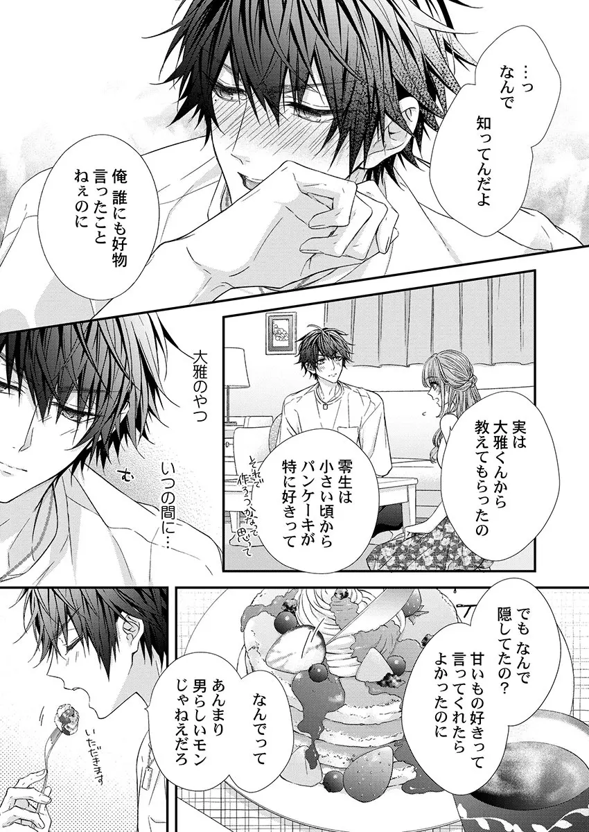 バレずにイケたらご褒美やるよ~授業中、机の下で彼の指が…~ 第1-10話 Page.183