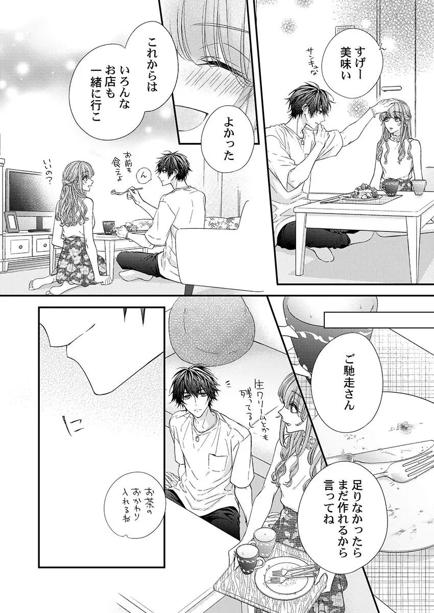 バレずにイケたらご褒美やるよ~授業中、机の下で彼の指が…~ 第1-10話 Page.184