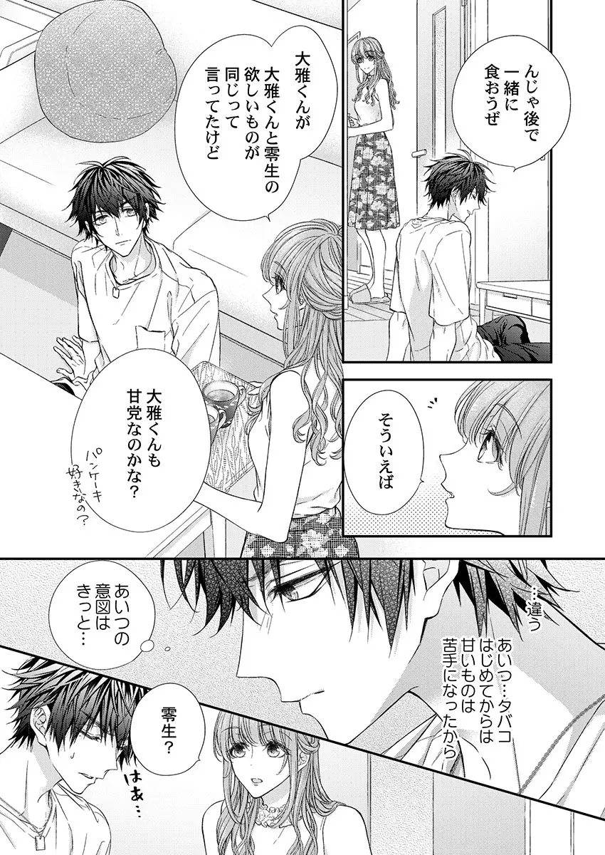 バレずにイケたらご褒美やるよ~授業中、机の下で彼の指が…~ 第1-10話 Page.185