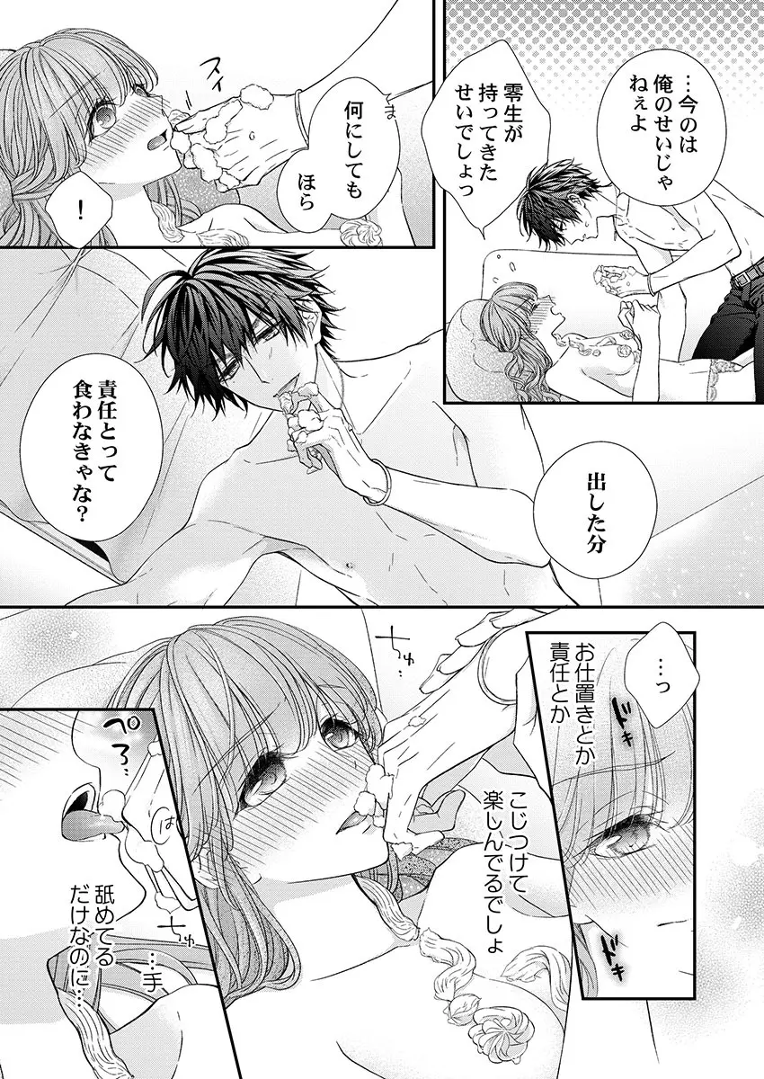 バレずにイケたらご褒美やるよ~授業中、机の下で彼の指が…~ 第1-10話 Page.189