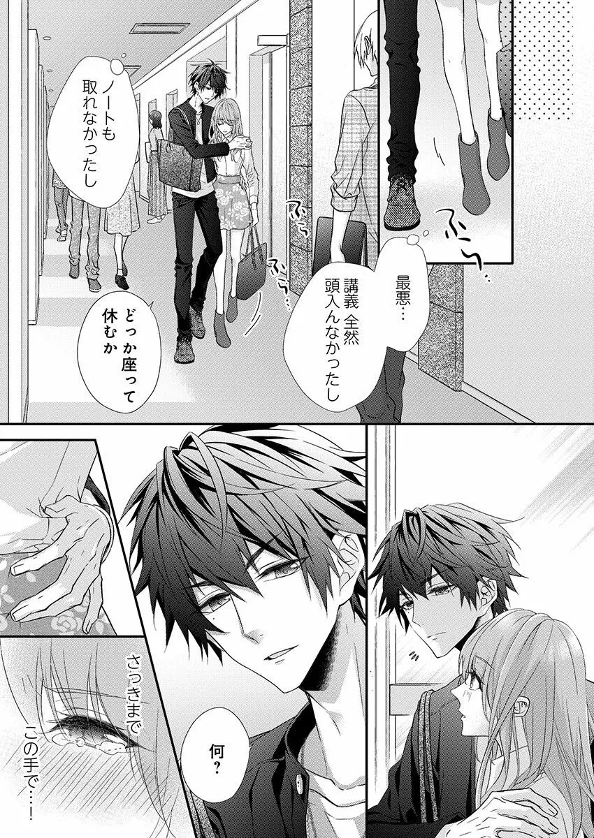 バレずにイケたらご褒美やるよ~授業中、机の下で彼の指が…~ 第1-10話 Page.19