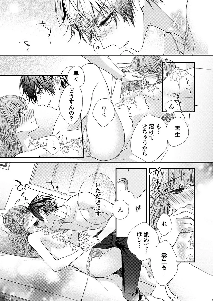 バレずにイケたらご褒美やるよ~授業中、机の下で彼の指が…~ 第1-10話 Page.191
